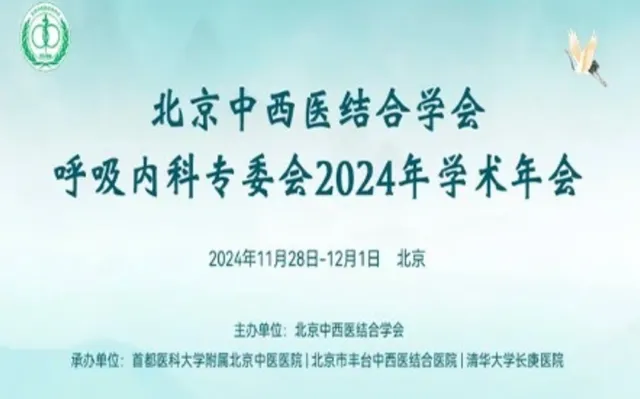 未来一周多场医疗健康学术会议及论坛将在多地举办  第4张