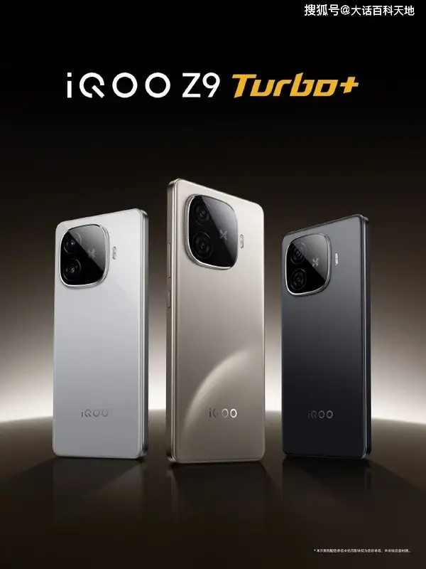 iQOOZ9Turbo+：天玑9300+芯片与电竞Q1芯片，238万跑分，144FPS游戏体验  第1张