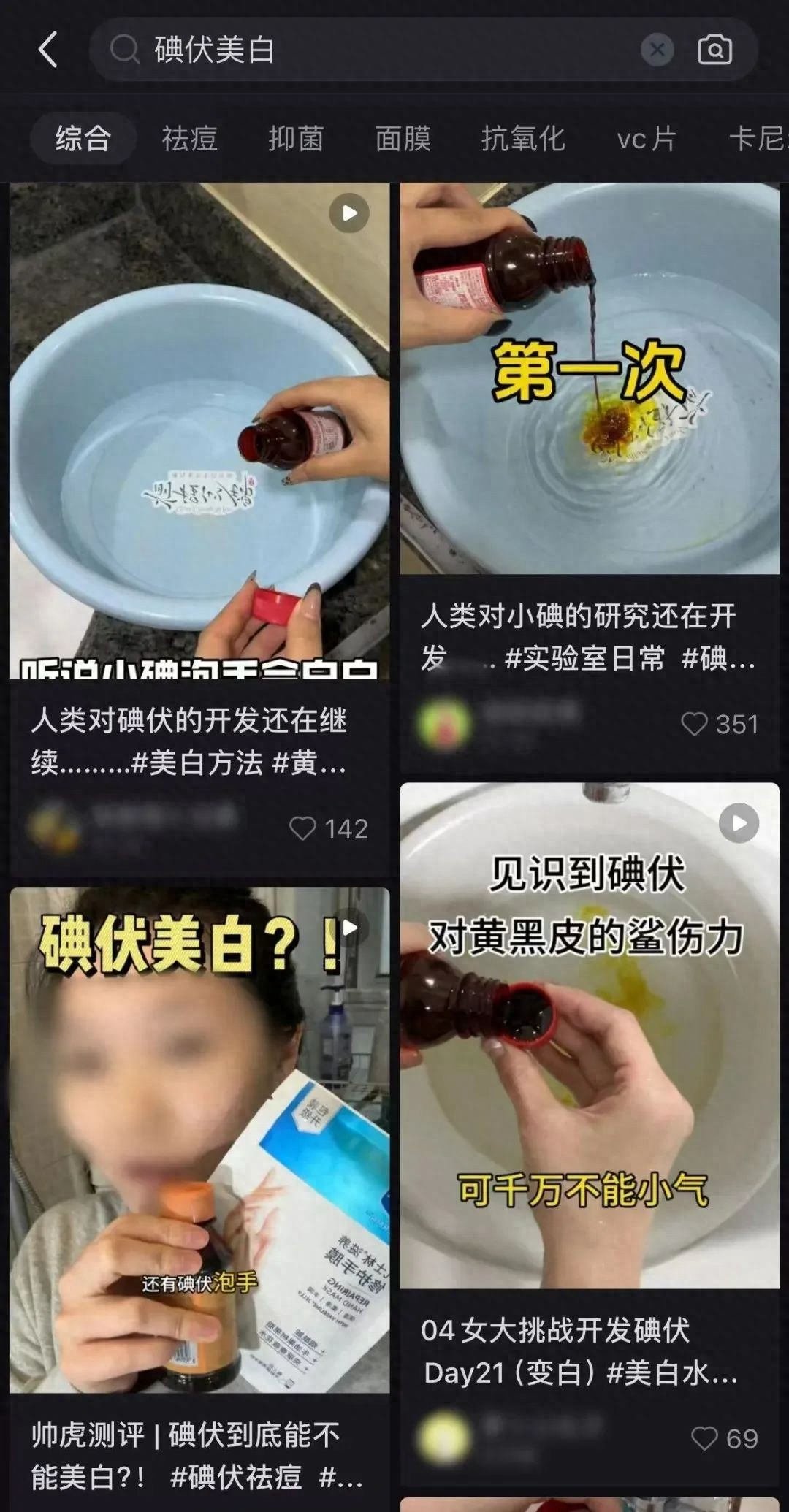 碘伏湿敷法：网络热议的神奇美容功效与正确使用指南