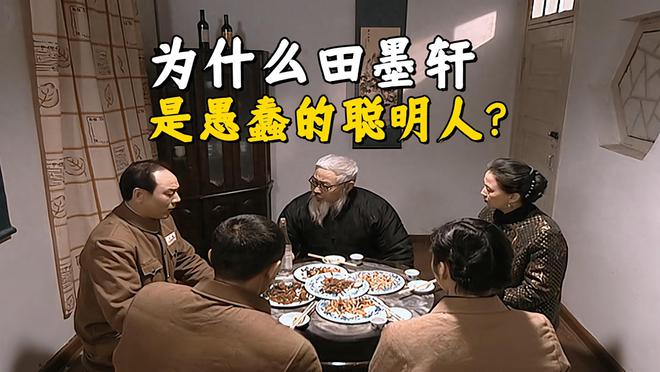 田墨轩：亮剑中的愚蠢聪明人，为何观众好感度低？  第1张