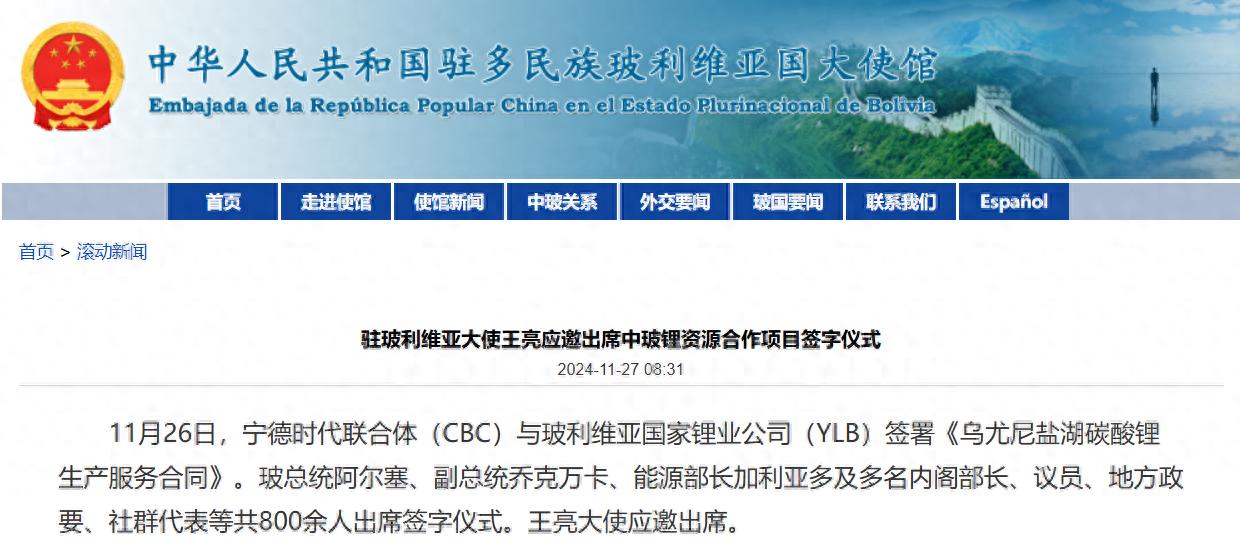 宁德时代与玻利维亚签署乌尤尼盐湖碳酸锂生产服务合同，推动锂资源产业链发展  第1张
