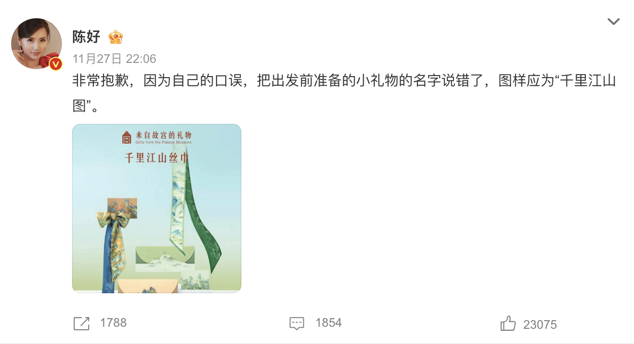 陈好社交媒体道歉花少口误 凤凰网娱乐客户端独家报道  第3张