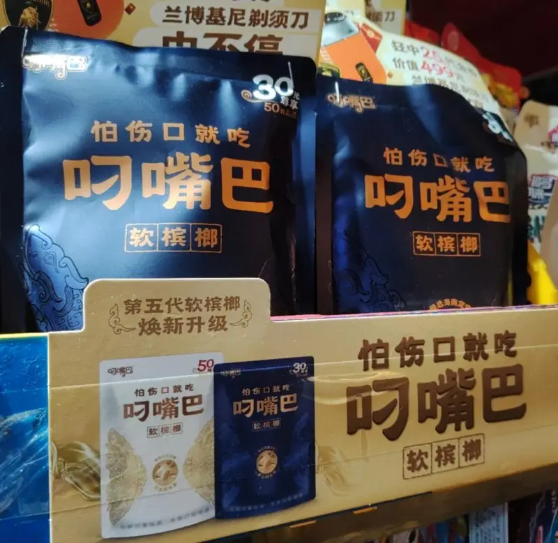 现代生活压力大，槟榔成提神醒脑零食首选，但需警惕口腔健康风险  第2张