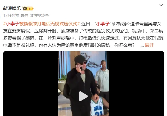 50岁小李子订婚后首现身斐济度假，尴尬场面引发网友热议  第7张
