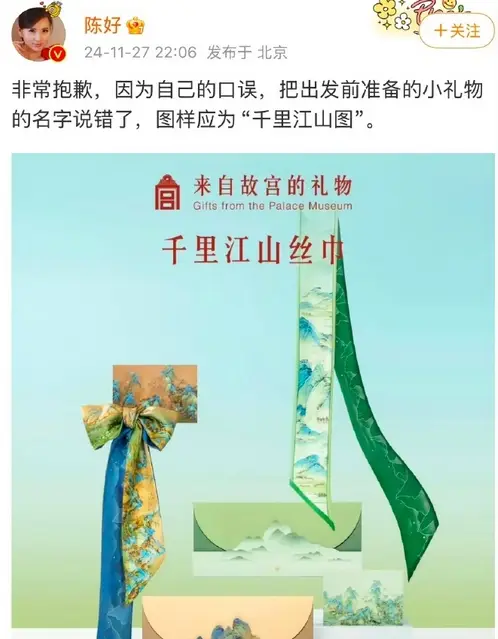 陈好送礼口误引热议，大方承认展现真实与真诚  第1张