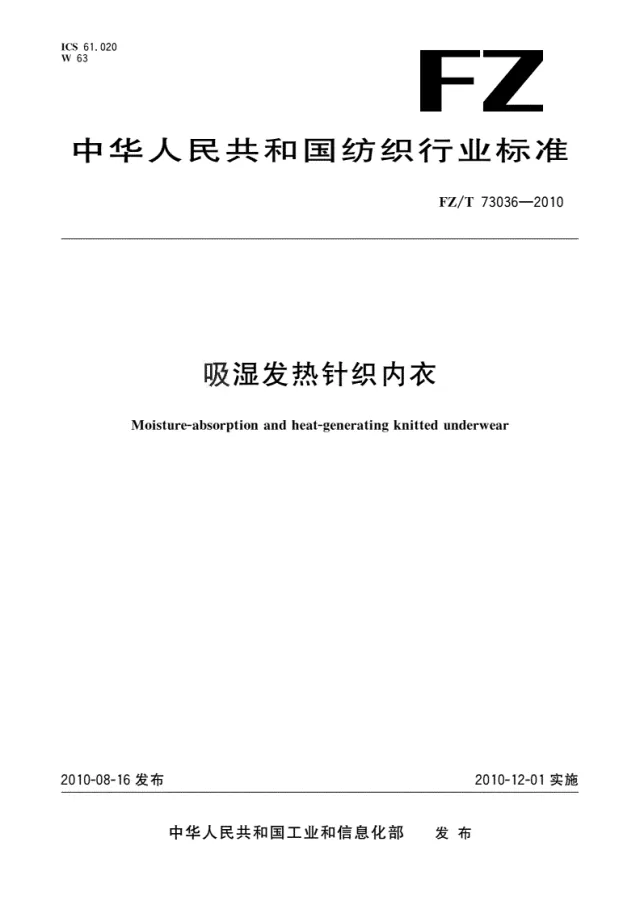 黑科技保暖内衣大揭秘：自发热原理与智商税真相  第7张