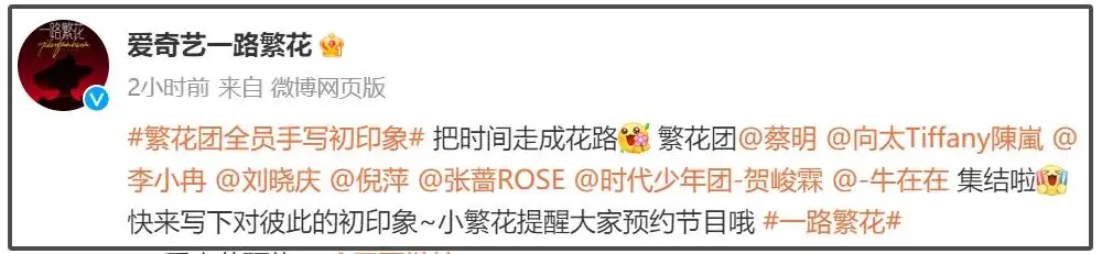 一路繁花官宣嘉宾阵容，张兰缺席引发热议，网友猜测不断  第5张