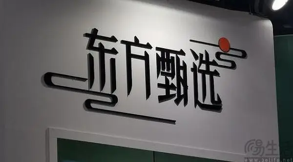 董宇辉与辉同行获MCN资质，孙东旭重返东方甄选直播间引热议  第4张