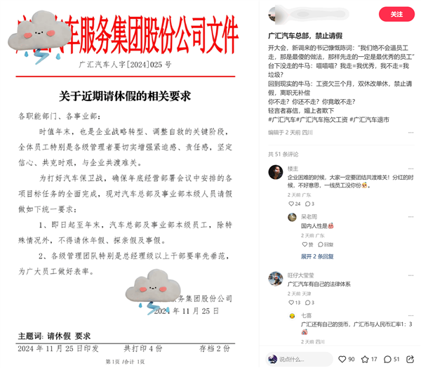 广汇汽车发布年末禁止休假通知，员工需共克时艰确保目标完成  第1张