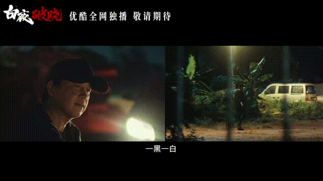 白夜追凶定档11月20日，悬疑剧厂牌竞逐现实主义新风潮  第13张