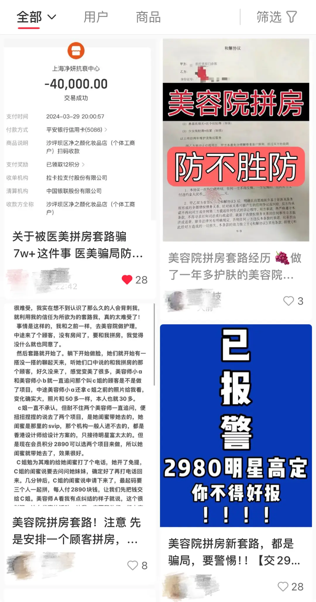 揭秘医美机构与美容院联合剧本杀：消费者成剧中人，花费数万投诉无果  第2张
