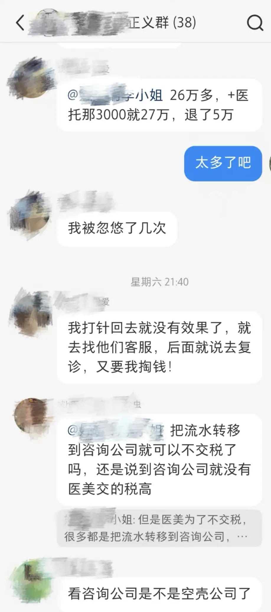 揭秘医美机构与美容院联合剧本杀：消费者成剧中人，花费数万投诉无果  第4张