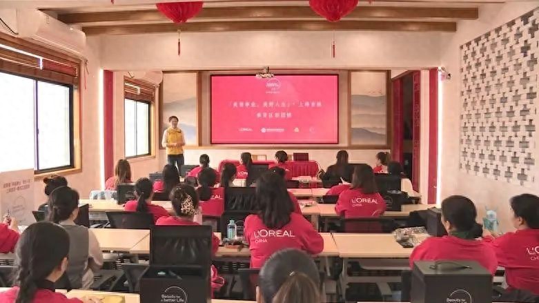 欧莱雅美妆公益培训助力女性创业就业，开启美丽事业新篇章  第1张