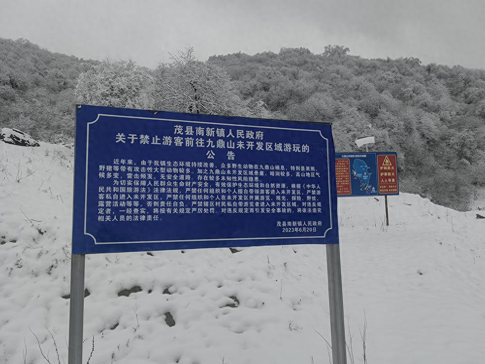 四川茂县九顶山景区游客迷路，紧急救援成功脱险  第1张