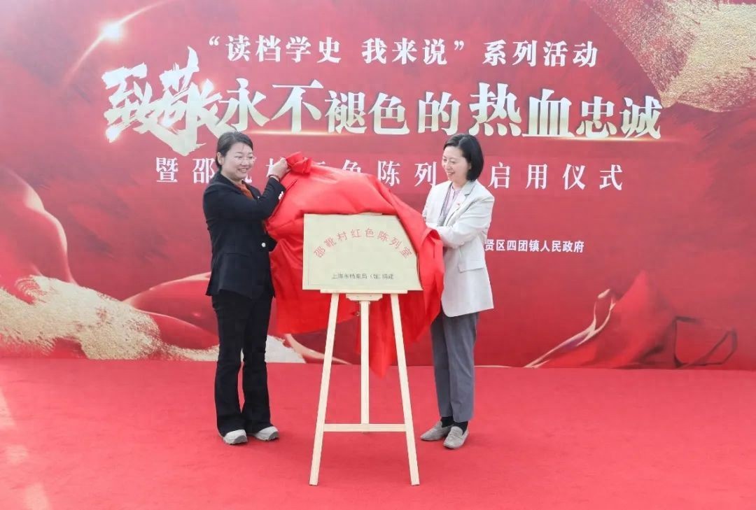 邵靴村红色陈列室揭牌启用，弘扬革命精神，传承红色教育资源  第1张