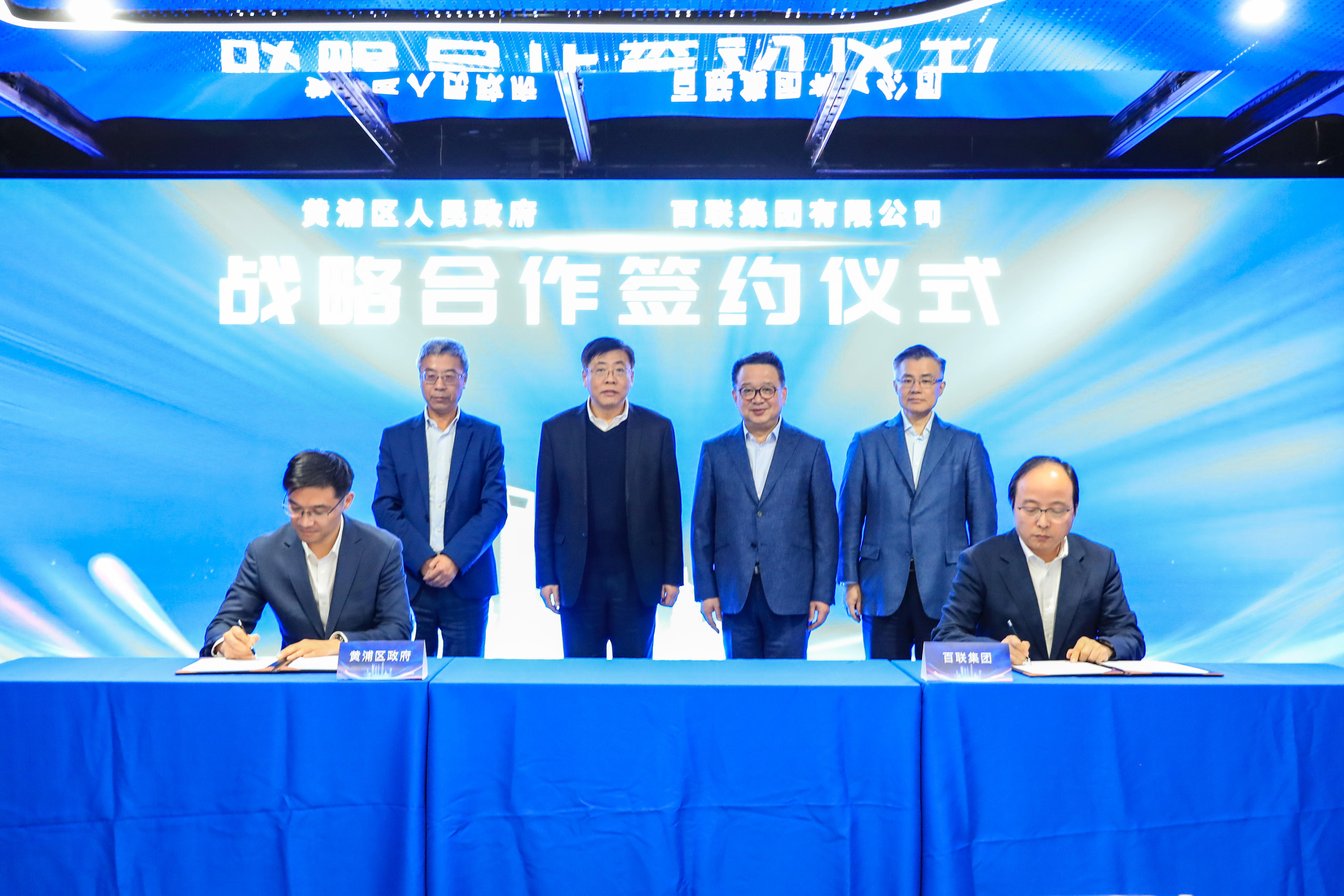 黄浦区政府与百联集团签署战略合作协议，推动城市更新与时尚产业发展  第2张