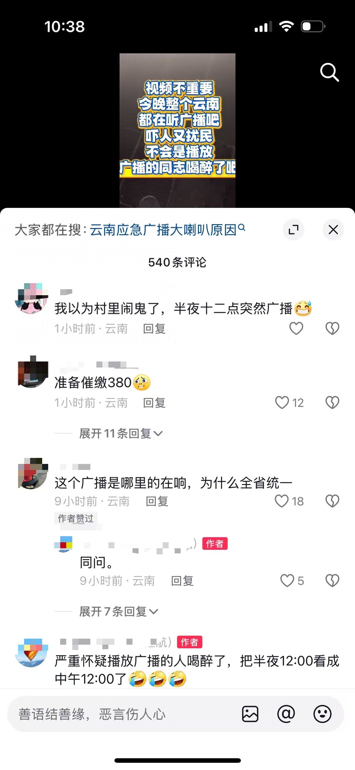 云南应急广播凌晨突然响起引发热议，官方回应非黑客入侵  第1张