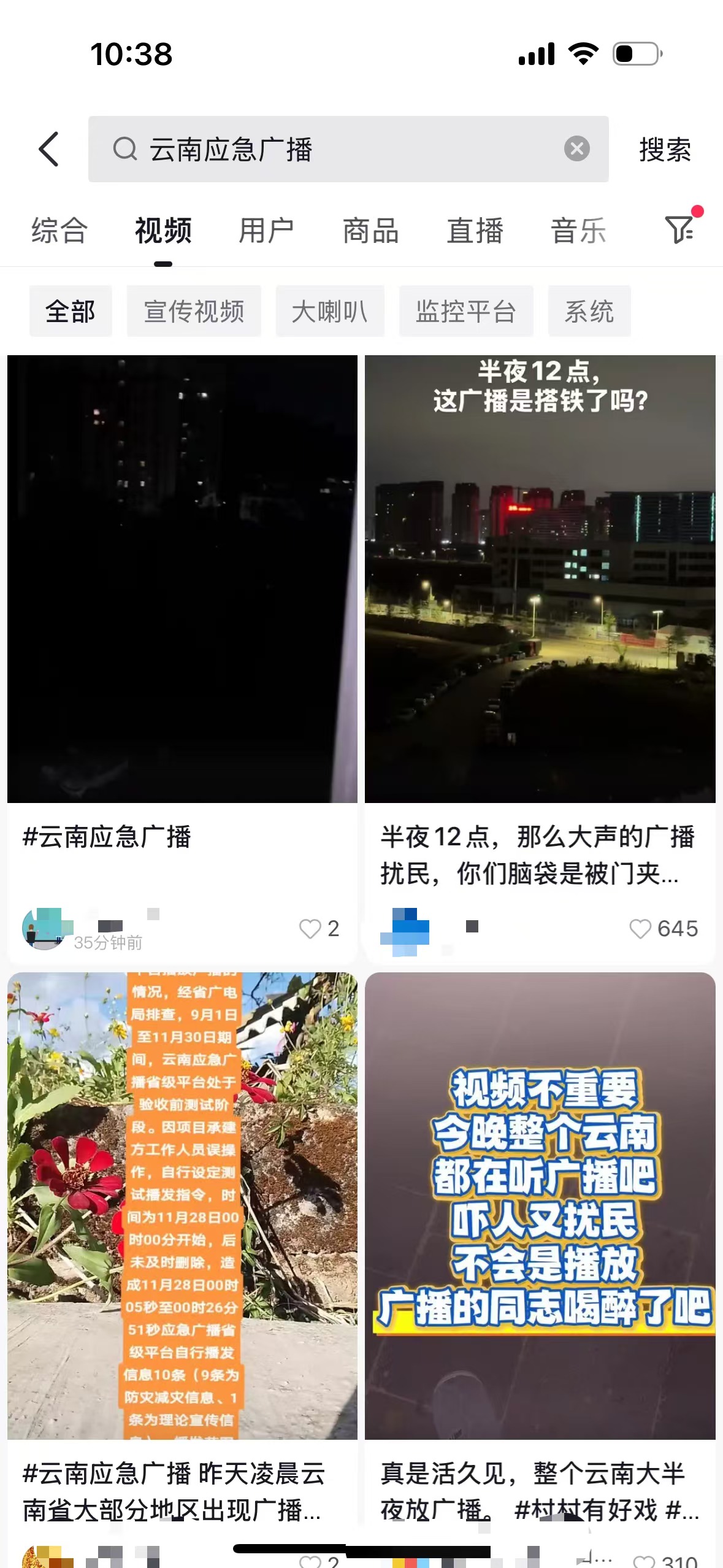 云南应急广播凌晨突然响起引发热议，官方回应非黑客入侵  第2张