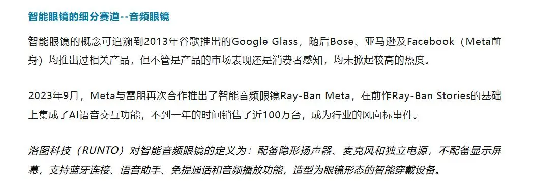 智能眼镜再度崛起：AI技术如何点燃新火苗，科技巨头纷纷布局  第5张