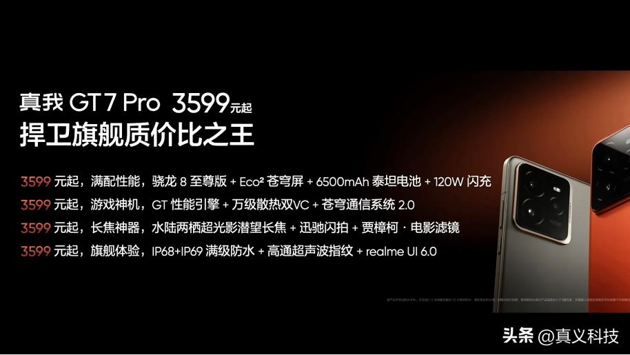 红米 K80 Pro vs 真我 GT7 Pro：机圈性价比真神之争，硬件配置大比拼  第3张