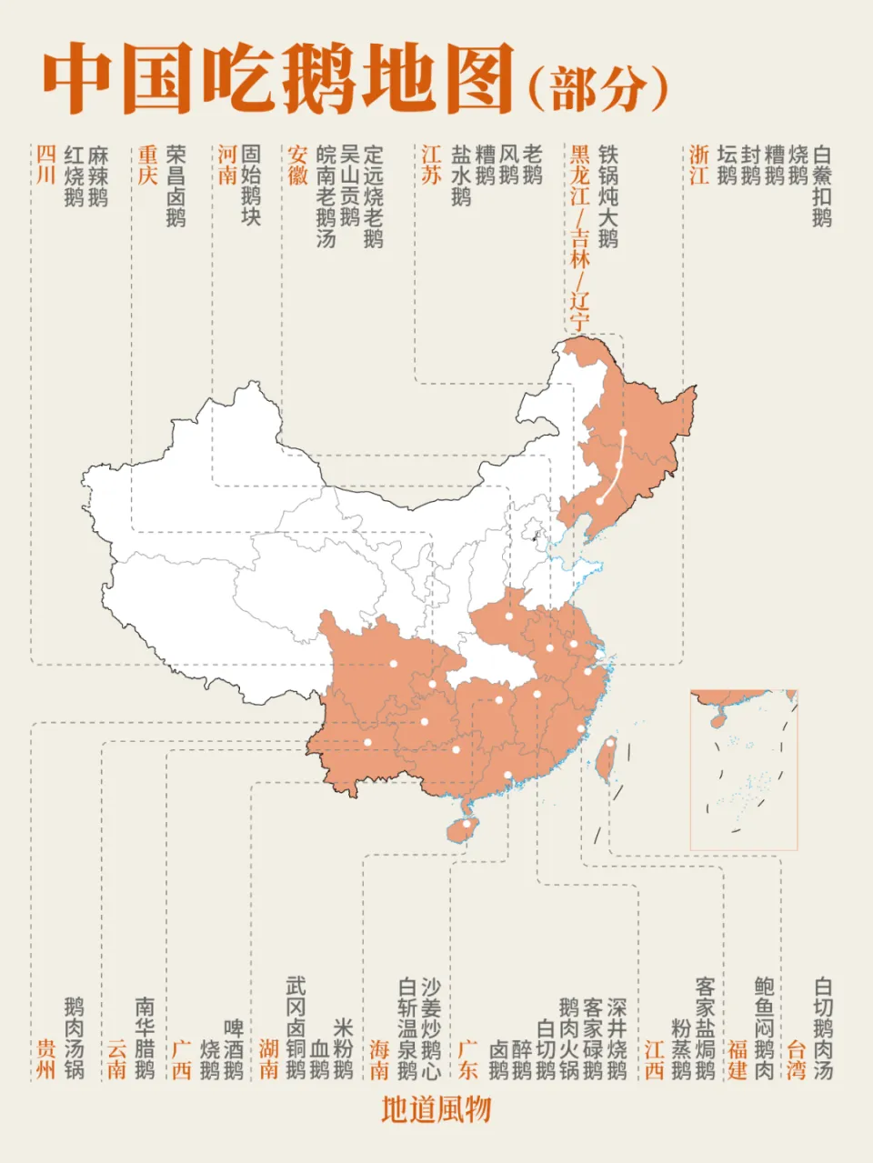 冬日餐桌上的主角：鹅肉在中国饮食文化中的独特地位  第1张