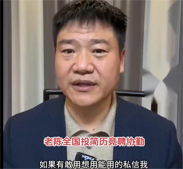 反诈老陈离职3年后后悔不已，公开求职反思铁饭碗的重要性  第4张