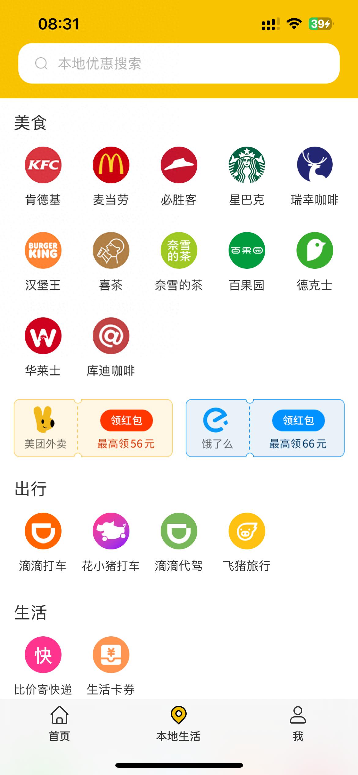 最会买 iOS / 安卓版 2.50 全新上线，本地生活频道带来更多实惠与返利