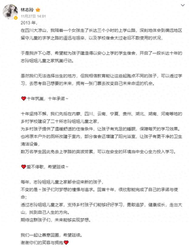 林志玲十年筑巢行动：为乡村儿童建设二十所志玲姐姐儿童之家  第1张