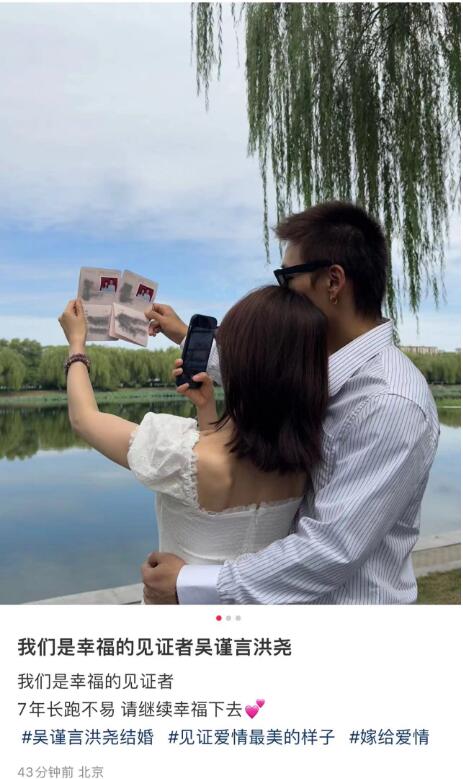 吴谨言洪尧官宣结婚！墨雨云间翻红后突晒结婚证，两人已相恋7年  第4张