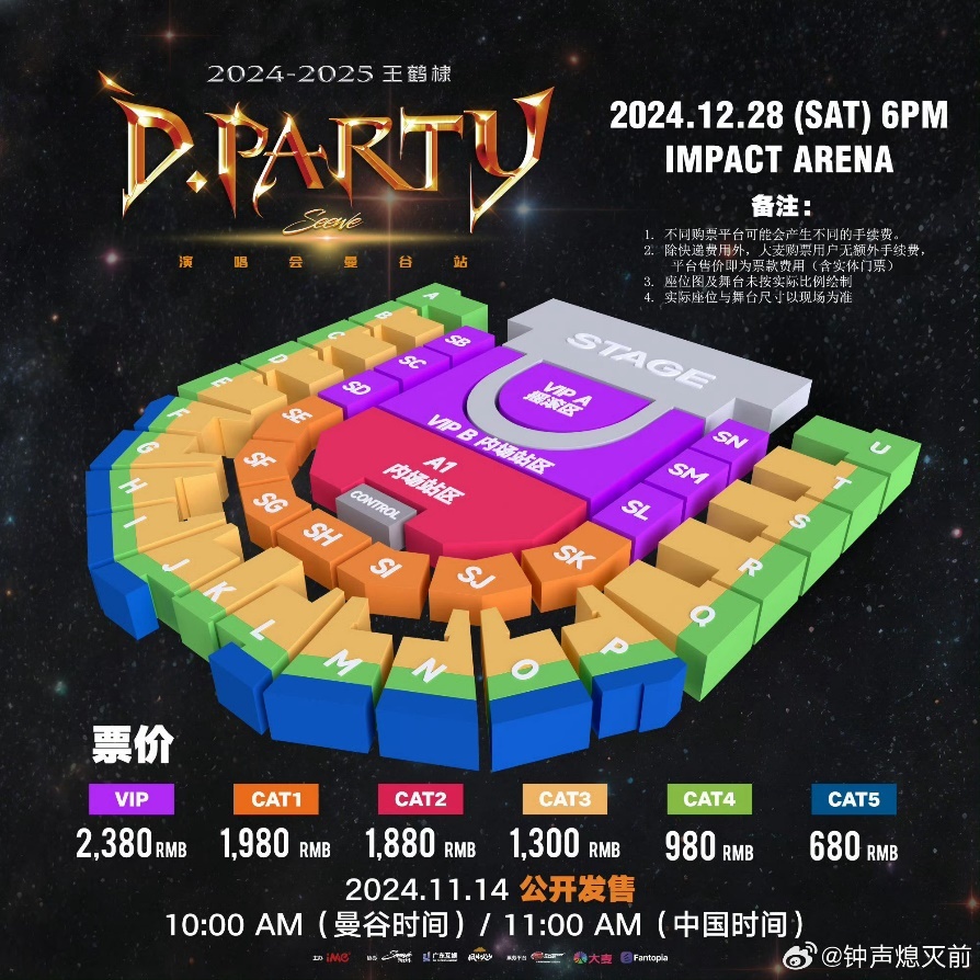 王鹤棣泰国演唱会票价争议：原价2380元VIP票现骨折价仅售834元  第4张