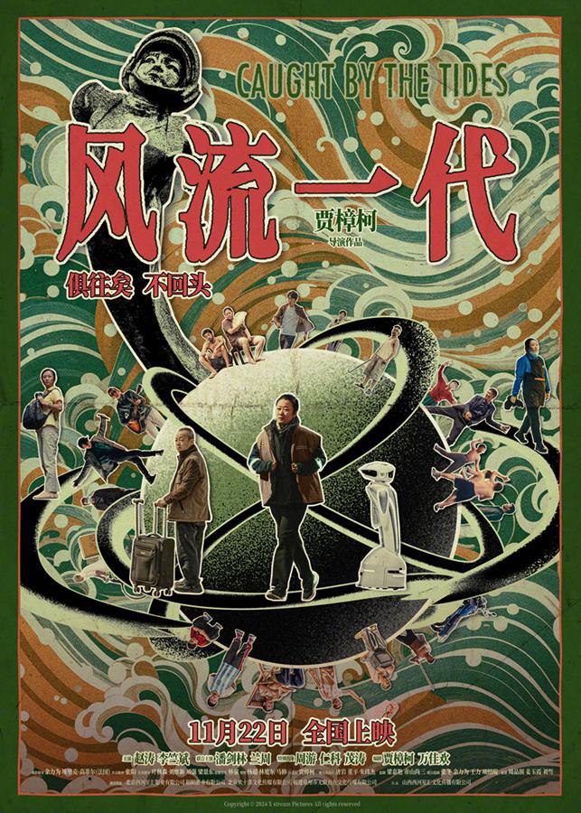 贾樟柯新作风流一代全国公映：20年情感历程映照中国社会变迁  第1张