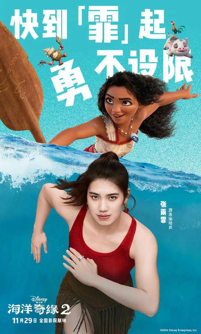 迪士尼海洋奇缘2上映：探讨流媒体与院线共存及全球文化语境重塑  第2张