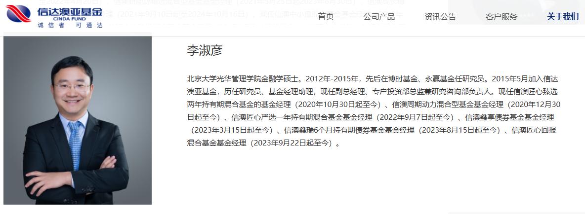 信达澳亚基金经理李某彦泄露未公开信息被罚154万元，四川证监局披露处罚决定书  第2张