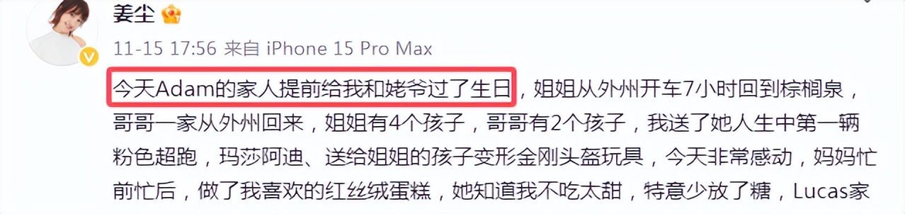 内地女星姜尘37岁生日晒六宫格近照，美籍丈夫精心布置浪漫惊喜  第7张