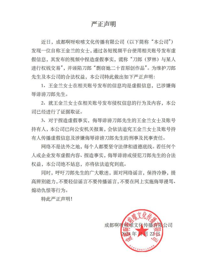 刀郎被举报剽窃与权钱交易?经纪公司严正声明否认指控 第2张 刀郎被举报剽窃与权钱交易?经纪公司严正声明否认指控 第2张