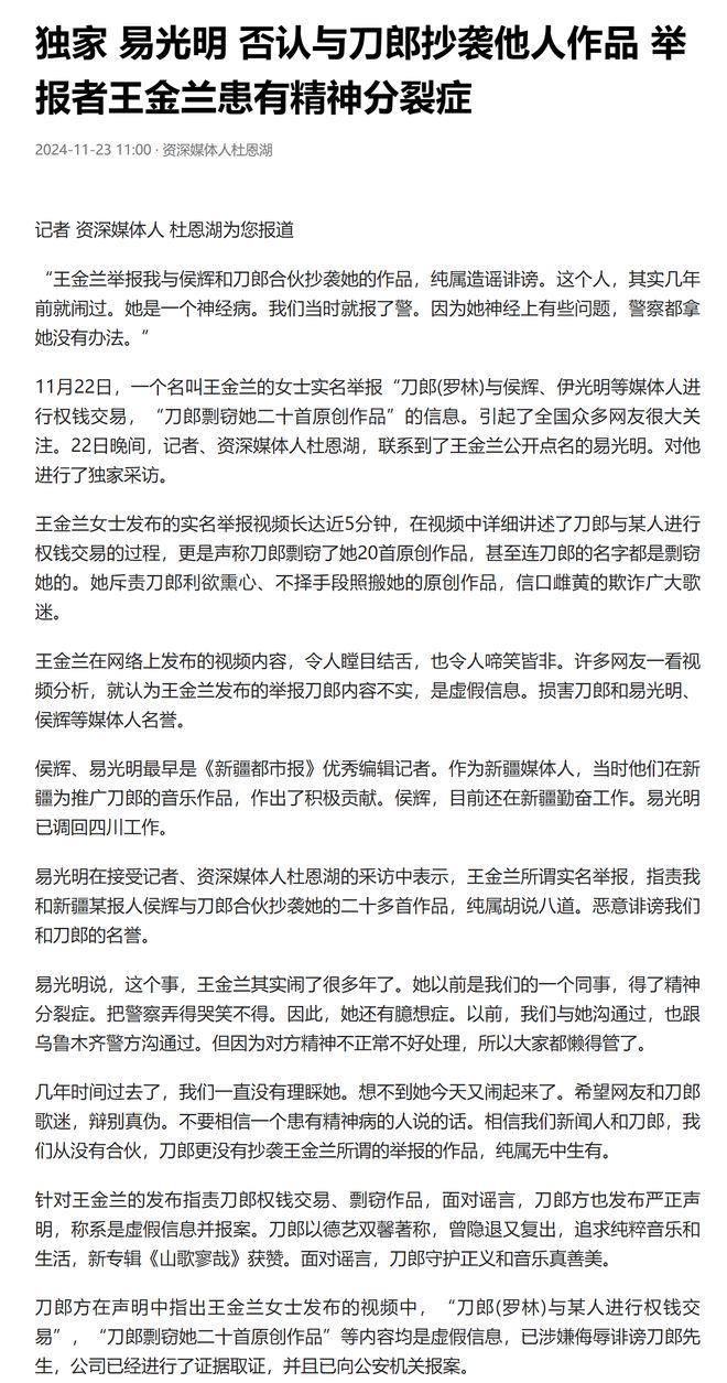 刀郎被举报剽窃与权钱交易?经纪公司严正声明否认指控 第4张 刀郎被举报剽窃与权钱交易?经纪公司严正声明否认指控 第4张