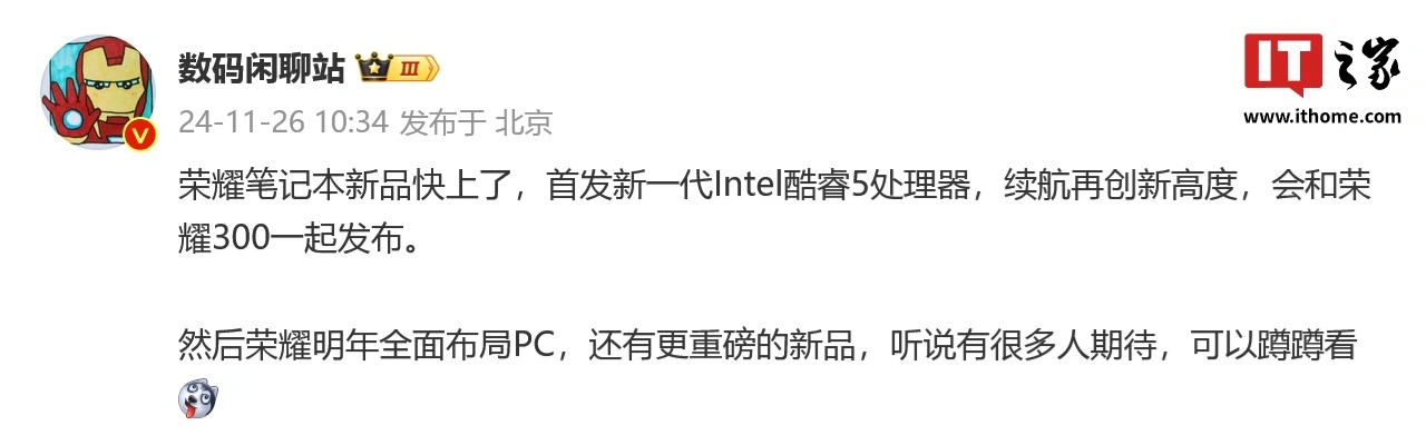 荣耀笔记本新品即将发布：搭载新一代Intel酷睿5处理器，续航创新高  第1张