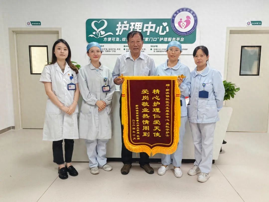 新浜镇社区卫生服务中心伤口护理门诊获赞,护士庞红宇辛勤付出受认可  第1张 新浜镇社区卫生服务中心伤口护理门诊获赞,护士庞红宇辛勤付出受认可  第1张