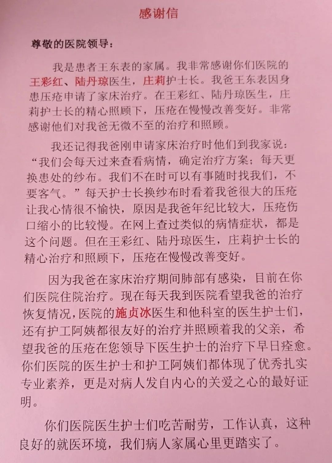新浜镇社区卫生服务中心伤口护理门诊获赞,护士庞红宇辛勤付出受认可  第3张 新浜镇社区卫生服务中心伤口护理门诊获赞,护士庞红宇辛勤付出受认可  第3张