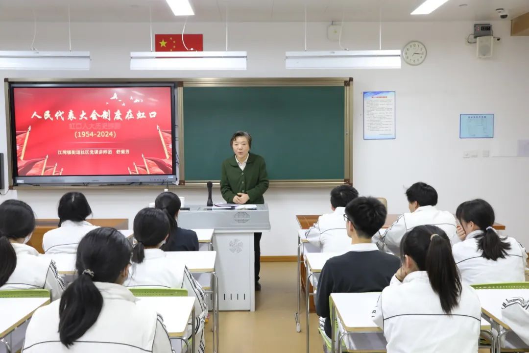 2024全国人大成立70周年：虹口区人大开展专题报告，深入理解全过程人民民主  第2张