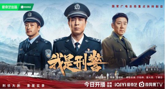 我是刑警:三代刑警薪火相传,跨越35年基层刑侦工作全景呈现  第1张 我是刑警:三代刑警薪火相传,跨越35年基层刑侦工作全景呈现  第1张