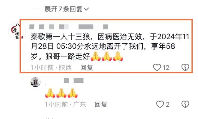 秦歌第一人十三狼不幸去世，终年58岁，粉丝震惊质问原因  第5张