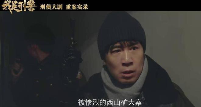 和伟与富大龙在我是刑警中展现多面演技，梁帝丁勇岱成引路人  第6张