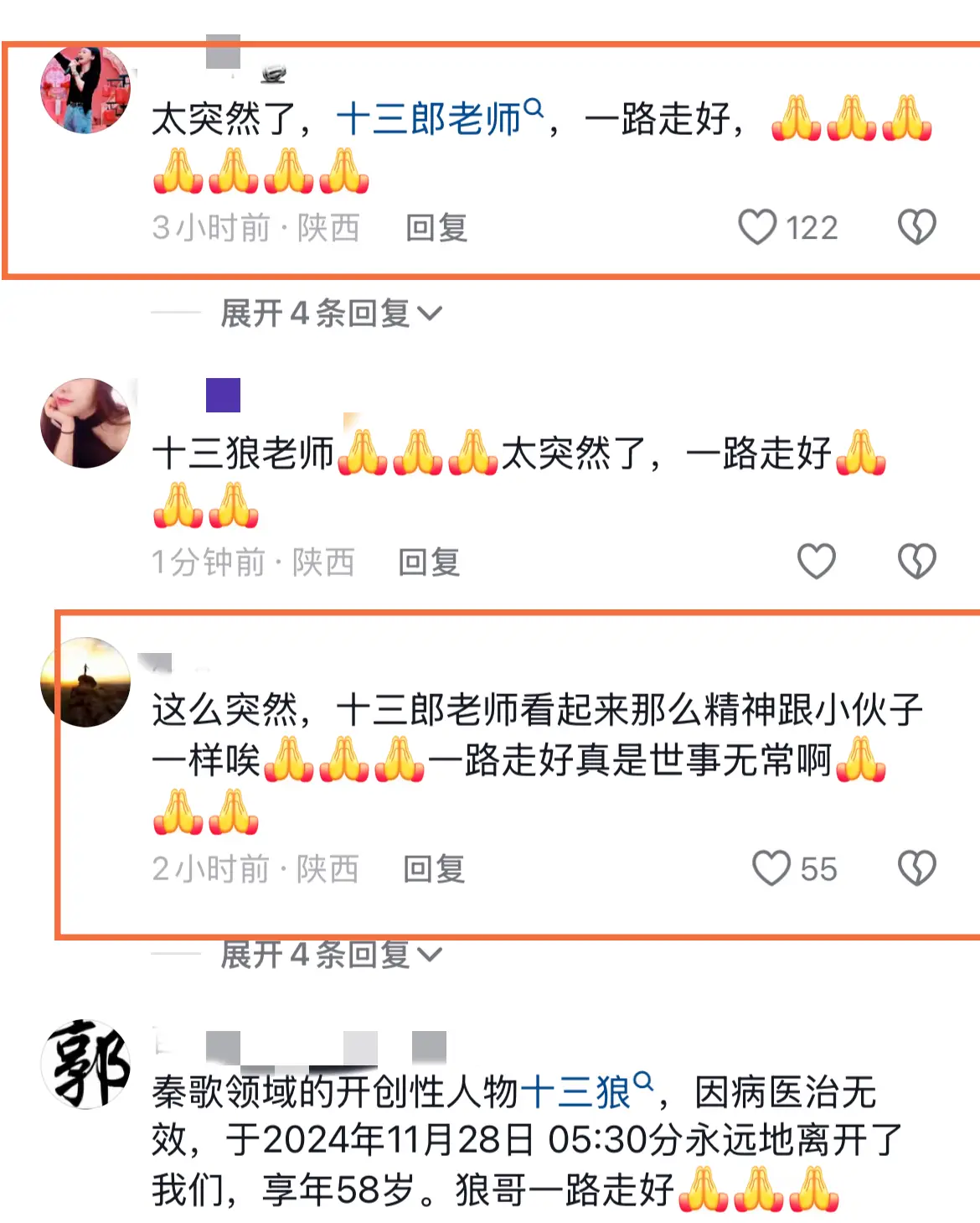 陕西知名歌手十三狼因突发脑溢血去世，终年58岁，告别仪式定于本周六  第2张