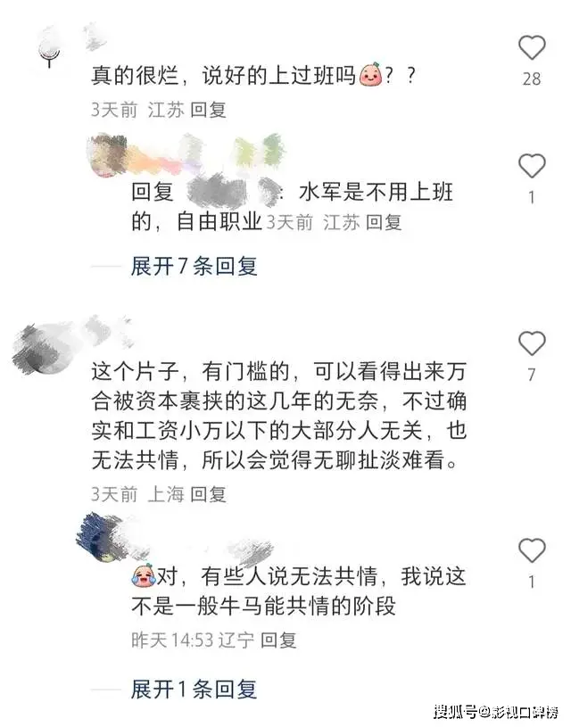 胜券在握票房口碑双失利，刘循子墨导演新作未能延续扬名立万辉煌  第3张