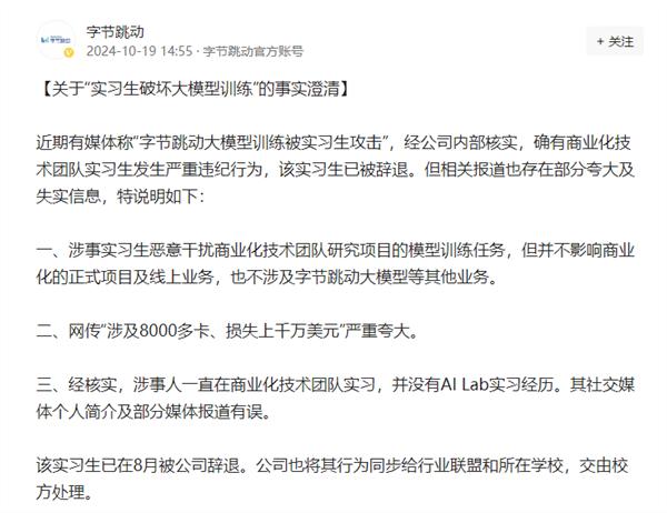 字节跳动起诉前实习生索赔800万元，评论支持公司维权  第3张