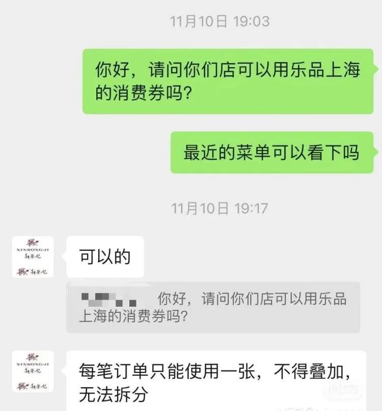 乐品上海餐饮消费券秒领光，顾客验券遇难题，新荣记被指玩不起  第2张