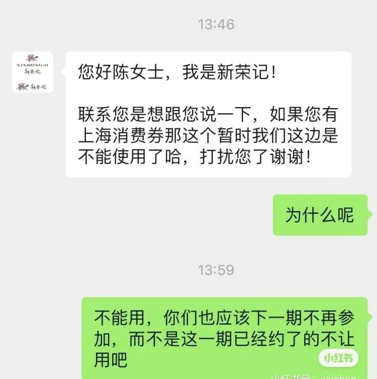 乐品上海餐饮消费券秒领光，顾客验券遇难题，新荣记被指玩不起  第3张