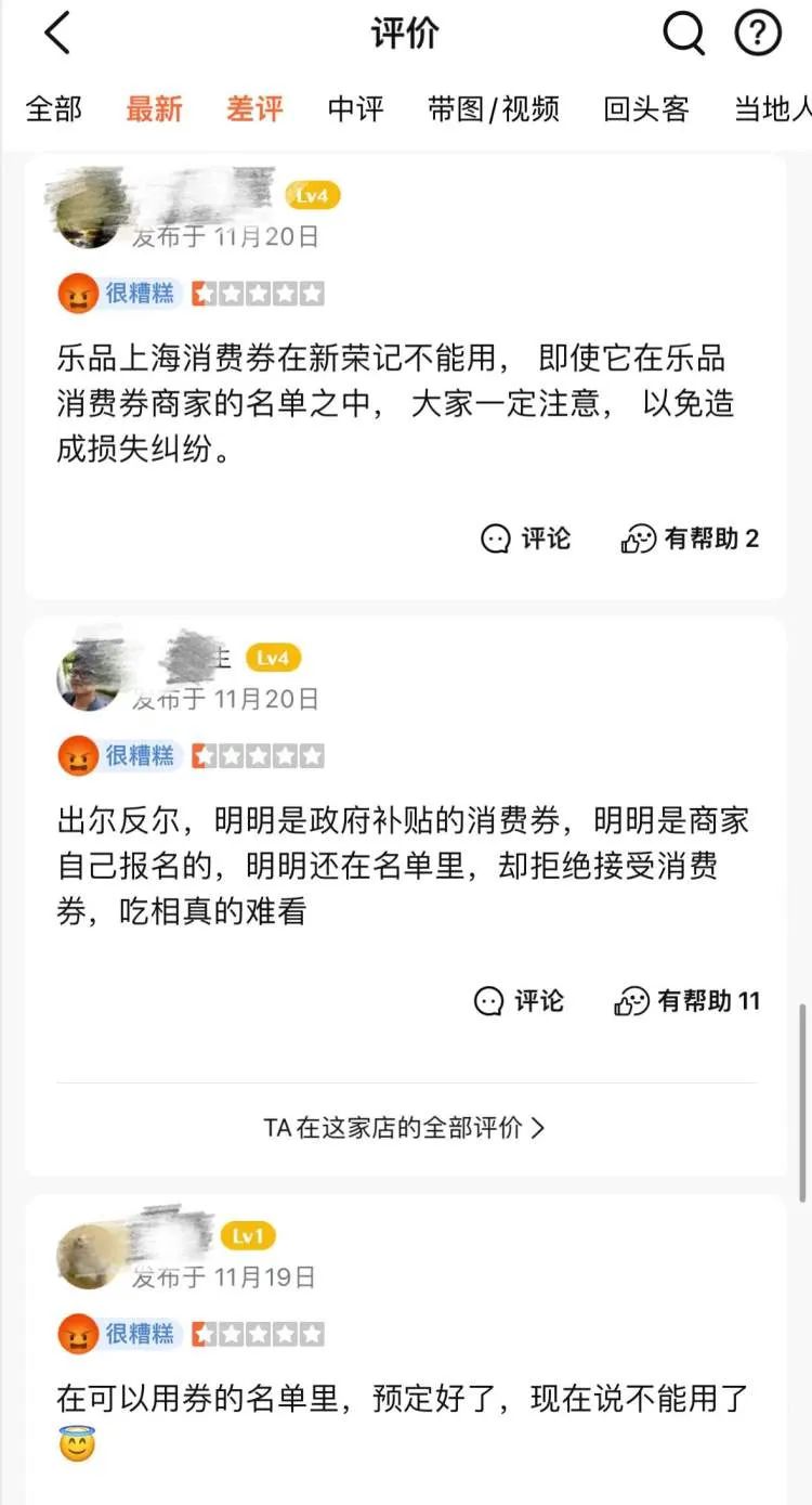 乐品上海餐饮消费券秒领光，顾客验券遇难题，新荣记被指玩不起  第4张