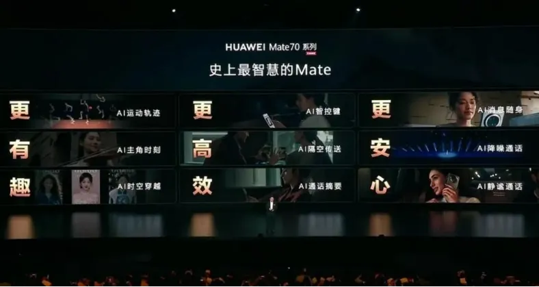 华为Mate70系列发布会亮点：AI技术引领，新品价格及预订火爆  第5张